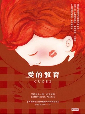 cover image of 愛的教育